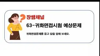 63-국적면접시험 Korean Nationality Interview phỏng vấn nhập tịch Hàn Quốc