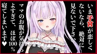 【胎内回帰／防水マイク】赤ちゃん用の睡眠導入【ASMR_Vtuber】