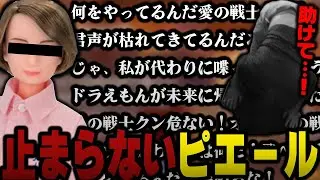 【愛の戦士】安易な人格分裂には要注意！？愛の戦士の喉を蹂躙するピエールさん！！【2022/09/03】