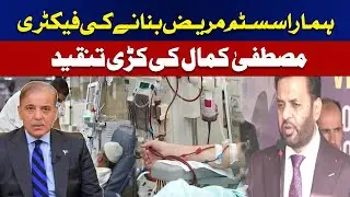 &ldquo;Our System Is a Factory of Sick People&rdquo; | Mustafa Kamal&rsquo;s Strong Criticism | ABN NEWS