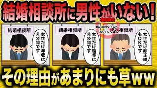 【2ch面白いスレ】婚活男性の減少が止まらない…その理由に大草原ｗｗ【ゆっくり解説】
