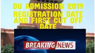 DU ADMISSION 2019 REGISTRATION DATE AND FIRST CUT OFF DATE 2019