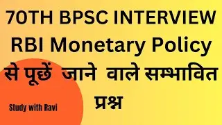 70th BPSC Interview l Possible Questions from RBI Monetary Policy