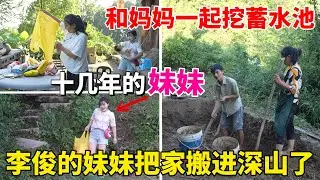 贵州一家人隐居世外桃源，十多年的妹妹把家里的所有东西都给侄儿侄女带来了，规划中的蓄水池也快完工了