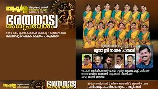 ഭരതനാട്യ രംഗപ്രേവേശം  || തത്സമയം || 05.09.2022 || 06.00 pm ||
