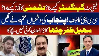 How did Teefi Butt become a gangster? Where did the enmity begin? Sohail Zafar Chattha's Bara Alan