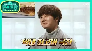 정일우의 떡빠빠오★‘퍼펙트‘가 터졌다! 역대 최고의 극찬 [신상출시 편스토랑/Stars Top Recipe at Fun-Staurant] 20200103