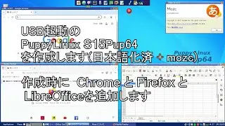 Puppy Linux S15Pup64 + 日本語化 + Mozc の イメージから USB起動ディスクを作成して起動する様子を動画にしてみました。