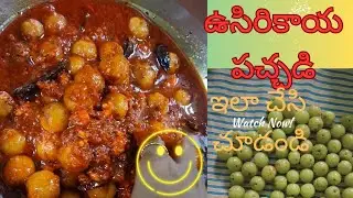 ఉసిరికాయ పచ్చడి ఇలా పెట్టి చూడండి ఒక సారి, 3 నెలల వరకు నిల్వ ఉంటుంది ఎంతో రుచి గా