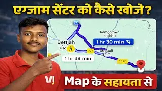 Exam centre kaise khoje map se || Exam centre par kaise pahuche 