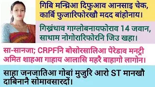 February 18/ Bodo news update /daily Bodo news update / BTC NEWS / #BodoNews #AssamNews
