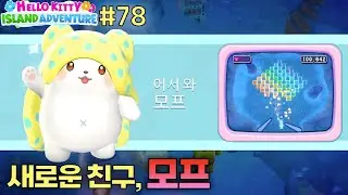 [헬로아일 LIVE #78] 새 친구 '모프' 만나보자!!