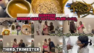 3rd trimester Surprise🎉Dinner cake cutting plan ಮಾಡಿದ್ವಿ ಬೆಳಿಗ್ ಬೆಳ್ಳಿಗೆನೆ ಆಸ್ಪತ್ರೆ ಹೋಗೋ ಹಾಗೇ ಆಯ್ತು 