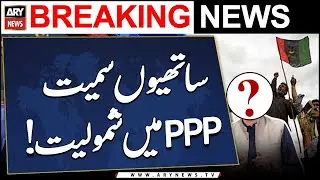 Renown Party leaders joins PPP - Big News