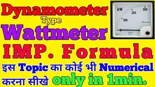 How to calculate wattmeter reading, load power, loss, % error || wattmeter numericals || Dynamometer