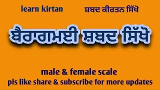 139L #learn_ shabad_kirtan on harmonium|keertan tutorial|learn bairagmayi shabad