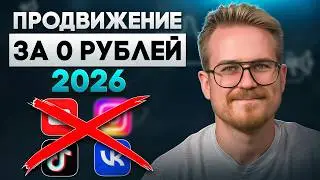 Как продвигаться за 0 рублей в 2026 году? Партизанский маркетинг