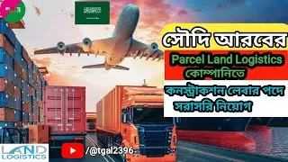 সৌদি আরবের ডাইরেক্ট কোম্পানির ভিসা।  Saudi Arabia Direct Company Visa Trade Construction Sector।