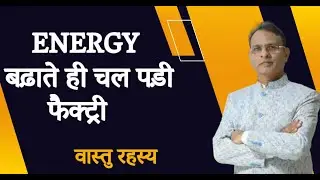 Importance of Energy in Industries | वास्तु रहस्य NEW EPISODES | Dr. Rajendra Jain