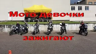 14.5.22. Мото девочки зажигают, Валмиера.