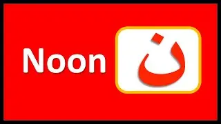 Noon Explained: Makharij the Articulation Point of Arabic Letter-Noon by Abdullah Abid #Shorts