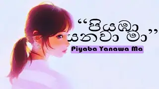 Piyabaa Yanawa Maa (පියඹා යනවා මා) - AI POP, Blue eyed soul remastered