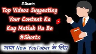 Top Videos Suggesting Your Content Ka Kay Matlab Ha Be #Shorts