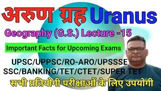 Uranus - Planet | अरुण ग्रह | Arun Grah | Geography (G.S.) | GS Genius