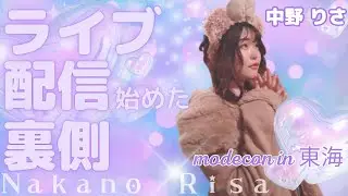【裏側】ライブ配信を始めたきっかけを公開します！