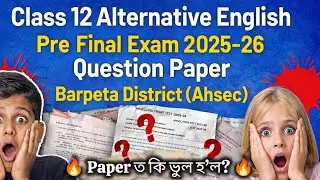 CLASS 12 ALTERNATIVE ENGLISH PRE FINAL EXAM PAPER 2025-26 AHSEC #PREFINAL2025_26 #AHSEC #ALTERNATIVE