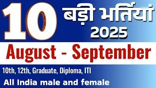 August vacancy 2025 | august govt job vacancy 2025 | September upcoming government jobs |