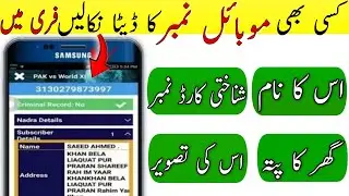 Update Data 2024 | Check any SIM data in Pakistan | SIM details nikalo Number sy | Track any number