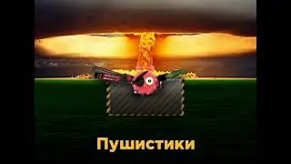 Мини игры mail.ru Пушистики -- main theme HD