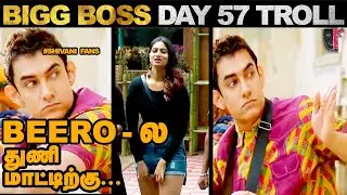 BIGG BOSS DAY 57 TROLL  | BIGG BOSS TODAY TROLL | BIGG BOSS TROLL VIDEO | FilmFlick