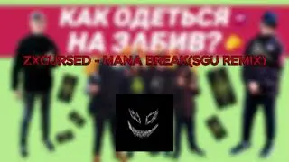 ZXCURSED - MANA BREAK(SGU REMIX)