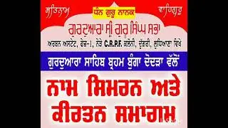 6th August Samagam Ludhiana. 7PM to 9PM.