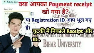 How to solve Payment receipt lost or registration id lost problem || Brabu UG-Admission(raj english)
