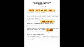 REET LEVEL-2 SYLLABUS HINDI LANGUAGE-1 || REET HINDI LANGUAGE-1 SYLLABUS | REET HINDI SYLLABUS #reet