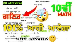 PSEB 10th Class Math Paper 20 Jan 2026 | Class 10th Math Pre Board Paper 2026 Pseb #pseb 