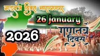 गणतंत्र दिवस नारायणपुर 2026 ll &hearts;️ 26 January 2026 Narayanpur 