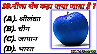 General knowledge Most Important Question ||GK Question||GK Quiz||GK HOGA AAPKA||