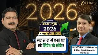 When Will Corporate Earnings Show Strong Growth in 2026? Pankaj Tibrewal Exclusive