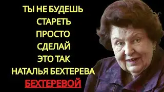 ВИБРОЦИОННАЯ ТАЙНА женщин, которые не стареют | бехтерева наталья