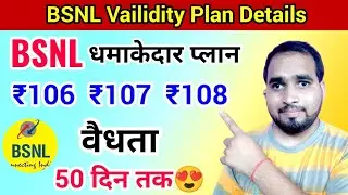 BSNL वैलिडिटी प्लान ₹106, ₹107, ₹108 की पुरी Details 😍 Vailidity 50 Days  डाटा, कॉलिंग #bsnlplans