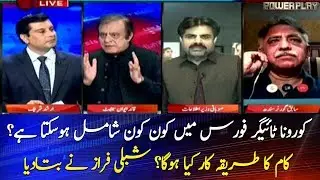 Who can join Corona Tiger Force? Explains Senator Shibli Faraz