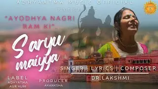 सरयू मैया | Saryu maiyya | ayodhya bhajan | Dr. Lakshmi
