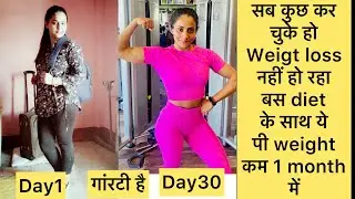 WEIGHT LOSS करने का सबसे आसान तरीक़ा | @biozyme | @muscleblaze |patwarifitness