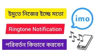 How To Change Imo Ringtone | Set  Your Favourite Song  Imo Ringtone