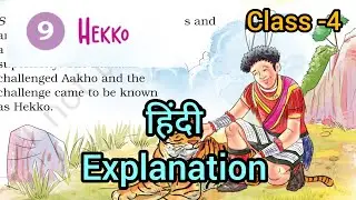 Hekko | Chapter-9 | Class-4 | हिंदी Explanation | Santoor | Ncert | Cbse | English 