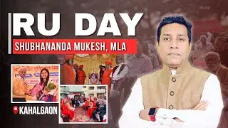 MLA Shubhananda Mukesh Address on RU Day | Kahalgaon | Renaissance Universal | Bhagalpur